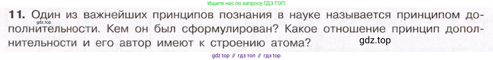 ГДЗ Химия, 11 класс Учебник, авторы: Габриелян Олег Саргисович, Остроумов Игорь Геннадьевич, Сладков Сергей Анатольевич, Левкин Антон Николаевич, издательство Просвещение, Москва, 2021, белого цвета, страница 22, номер 11, Условие