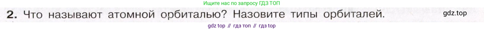 ГДЗ Химия, 11 класс Учебник, авторы: Габриелян Олег Саргисович, Остроумов Игорь Геннадьевич, Сладков Сергей Анатольевич, Левкин Антон Николаевич, издательство Просвещение, Москва, 2021, белого цвета, страница 21, номер 2, Условие