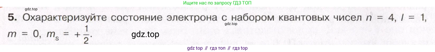 ГДЗ Химия, 11 класс Учебник, авторы: Габриелян Олег Саргисович, Остроумов Игорь Геннадьевич, Сладков Сергей Анатольевич, Левкин Антон Николаевич, издательство Просвещение, Москва, 2021, белого цвета, страница 22, номер 5, Условие