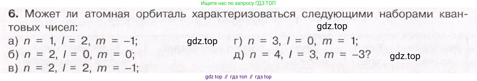 ГДЗ Химия, 11 класс Учебник, авторы: Габриелян Олег Саргисович, Остроумов Игорь Геннадьевич, Сладков Сергей Анатольевич, Левкин Антон Николаевич, издательство Просвещение, Москва, 2021, белого цвета, страница 22, номер 6, Условие