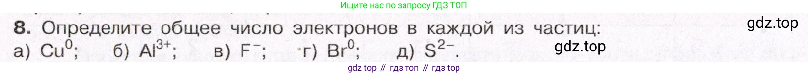 ГДЗ Химия, 11 класс Учебник, авторы: Габриелян Олег Саргисович, Остроумов Игорь Геннадьевич, Сладков Сергей Анатольевич, Левкин Антон Николаевич, издательство Просвещение, Москва, 2021, белого цвета, страница 22, номер 8, Условие