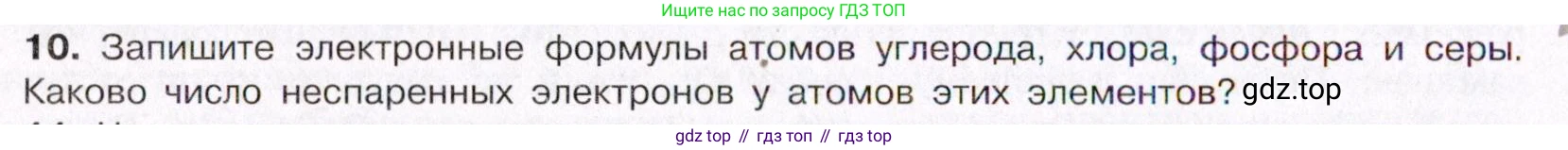 ГДЗ Химия, 11 класс Учебник, авторы: Габриелян Олег Саргисович, Остроумов Игорь Геннадьевич, Сладков Сергей Анатольевич, Левкин Антон Николаевич, издательство Просвещение, Москва, 2021, белого цвета, страница 30, номер 10, Условие
