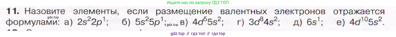 ГДЗ Химия, 11 класс Учебник, авторы: Габриелян Олег Саргисович, Остроумов Игорь Геннадьевич, Сладков Сергей Анатольевич, Левкин Антон Николаевич, издательство Просвещение, Москва, 2021, белого цвета, страница 30, номер 11, Условие