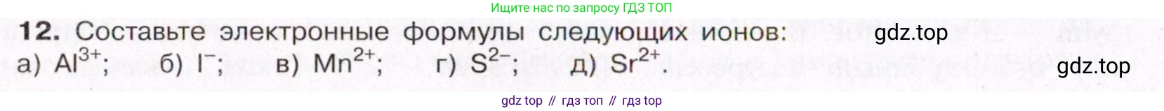 ГДЗ Химия, 11 класс Учебник, авторы: Габриелян Олег Саргисович, Остроумов Игорь Геннадьевич, Сладков Сергей Анатольевич, Левкин Антон Николаевич, издательство Просвещение, Москва, 2021, белого цвета, страница 30, номер 12, Условие