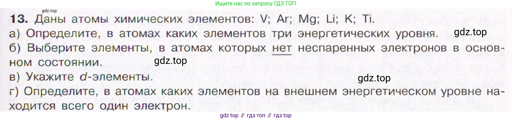 ГДЗ Химия, 11 класс Учебник, авторы: Габриелян Олег Саргисович, Остроумов Игорь Геннадьевич, Сладков Сергей Анатольевич, Левкин Антон Николаевич, издательство Просвещение, Москва, 2021, белого цвета, страница 31, номер 13, Условие