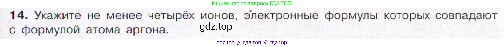 ГДЗ Химия, 11 класс Учебник, авторы: Габриелян Олег Саргисович, Остроумов Игорь Геннадьевич, Сладков Сергей Анатольевич, Левкин Антон Николаевич, издательство Просвещение, Москва, 2021, белого цвета, страница 31, номер 14, Условие