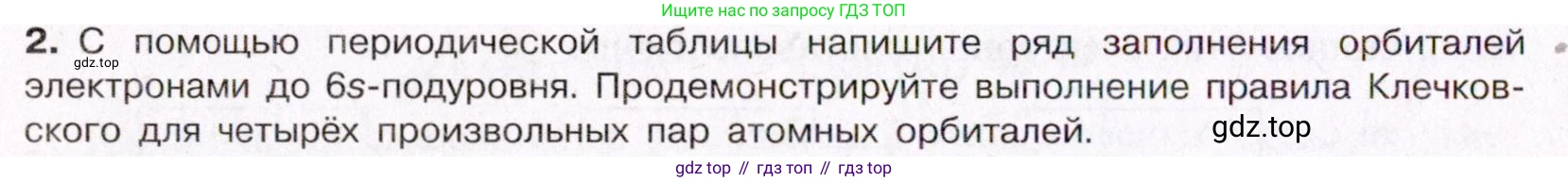 ГДЗ Химия, 11 класс Учебник, авторы: Габриелян Олег Саргисович, Остроумов Игорь Геннадьевич, Сладков Сергей Анатольевич, Левкин Антон Николаевич, издательство Просвещение, Москва, 2021, белого цвета, страница 30, номер 2, Условие