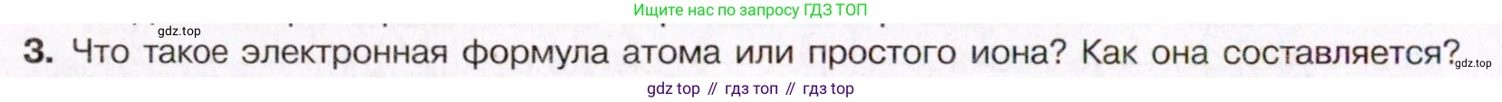 ГДЗ Химия, 11 класс Учебник, авторы: Габриелян Олег Саргисович, Остроумов Игорь Геннадьевич, Сладков Сергей Анатольевич, Левкин Антон Николаевич, издательство Просвещение, Москва, 2021, белого цвета, страница 30, номер 3, Условие