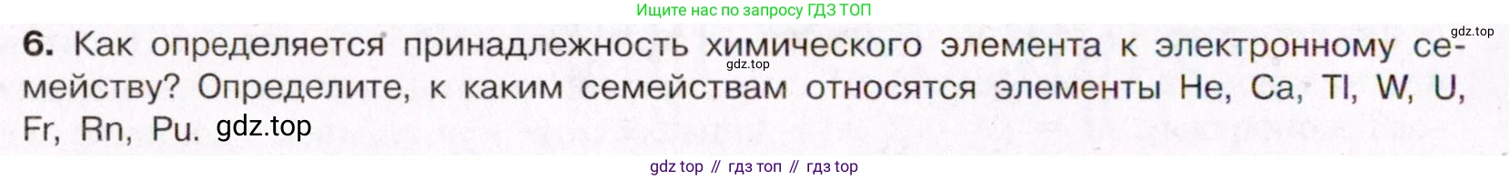 ГДЗ Химия, 11 класс Учебник, авторы: Габриелян Олег Саргисович, Остроумов Игорь Геннадьевич, Сладков Сергей Анатольевич, Левкин Антон Николаевич, издательство Просвещение, Москва, 2021, белого цвета, страница 30, номер 6, Условие