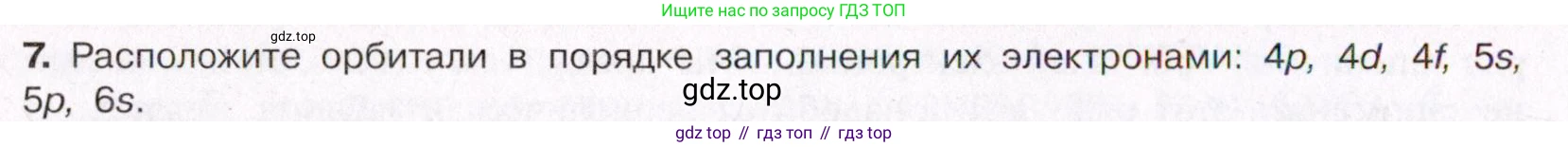 ГДЗ Химия, 11 класс Учебник, авторы: Габриелян Олег Саргисович, Остроумов Игорь Геннадьевич, Сладков Сергей Анатольевич, Левкин Антон Николаевич, издательство Просвещение, Москва, 2021, белого цвета, страница 30, номер 7, Условие