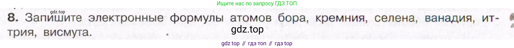ГДЗ Химия, 11 класс Учебник, авторы: Габриелян Олег Саргисович, Остроумов Игорь Геннадьевич, Сладков Сергей Анатольевич, Левкин Антон Николаевич, издательство Просвещение, Москва, 2021, белого цвета, страница 30, номер 8, Условие