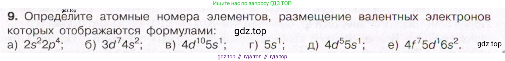 ГДЗ Химия, 11 класс Учебник, авторы: Габриелян Олег Саргисович, Остроумов Игорь Геннадьевич, Сладков Сергей Анатольевич, Левкин Антон Николаевич, издательство Просвещение, Москва, 2021, белого цвета, страница 30, номер 9, Условие