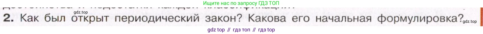 ГДЗ Химия, 11 класс Учебник, авторы: Габриелян Олег Саргисович, Остроумов Игорь Геннадьевич, Сладков Сергей Анатольевич, Левкин Антон Николаевич, издательство Просвещение, Москва, 2021, белого цвета, страница 35, номер 2, Условие