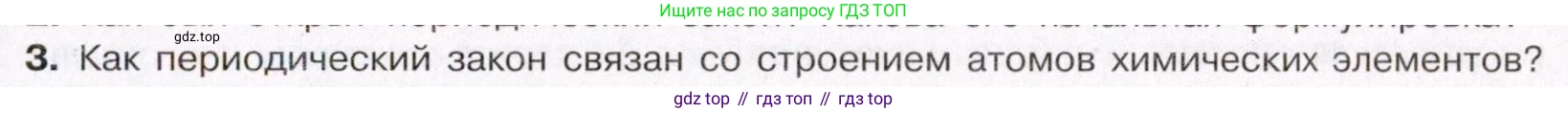ГДЗ Химия, 11 класс Учебник, авторы: Габриелян Олег Саргисович, Остроумов Игорь Геннадьевич, Сладков Сергей Анатольевич, Левкин Антон Николаевич, издательство Просвещение, Москва, 2021, белого цвета, страница 35, номер 3, Условие