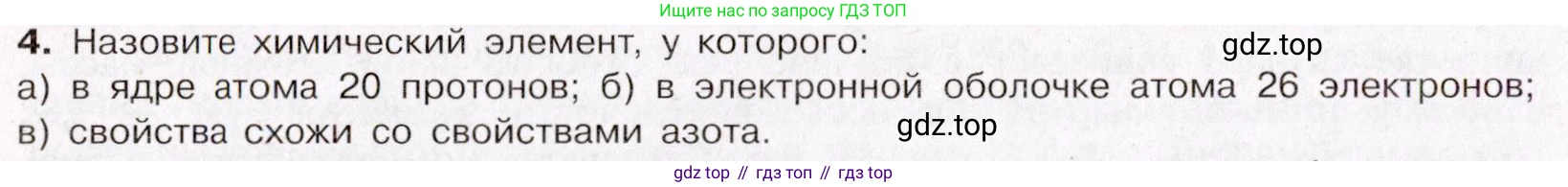 ГДЗ Химия, 11 класс Учебник, авторы: Габриелян Олег Саргисович, Остроумов Игорь Геннадьевич, Сладков Сергей Анатольевич, Левкин Антон Николаевич, издательство Просвещение, Москва, 2021, белого цвета, страница 36, номер 4, Условие