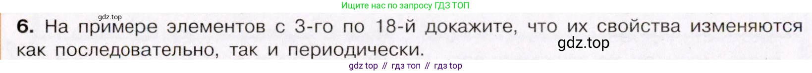 ГДЗ Химия, 11 класс Учебник, авторы: Габриелян Олег Саргисович, Остроумов Игорь Геннадьевич, Сладков Сергей Анатольевич, Левкин Антон Николаевич, издательство Просвещение, Москва, 2021, белого цвета, страница 36, номер 6, Условие