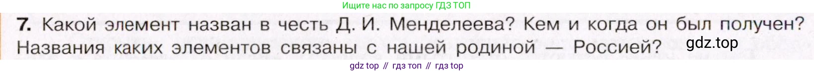 ГДЗ Химия, 11 класс Учебник, авторы: Габриелян Олег Саргисович, Остроумов Игорь Геннадьевич, Сладков Сергей Анатольевич, Левкин Антон Николаевич, издательство Просвещение, Москва, 2021, белого цвета, страница 36, номер 7, Условие
