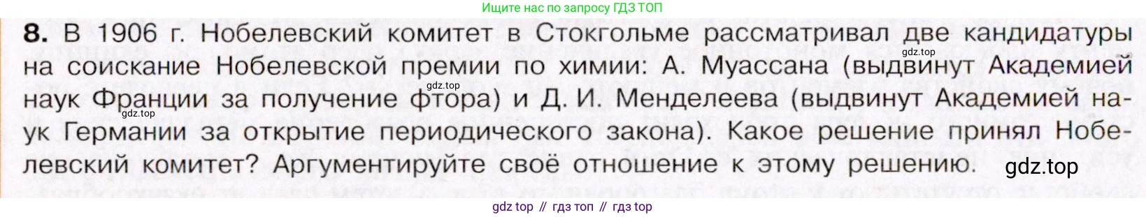 ГДЗ Химия, 11 класс Учебник, авторы: Габриелян Олег Саргисович, Остроумов Игорь Геннадьевич, Сладков Сергей Анатольевич, Левкин Антон Николаевич, издательство Просвещение, Москва, 2021, белого цвета, страница 36, номер 8, Условие
