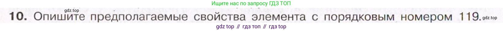 ГДЗ Химия, 11 класс Учебник, авторы: Габриелян Олег Саргисович, Остроумов Игорь Геннадьевич, Сладков Сергей Анатольевич, Левкин Антон Николаевич, издательство Просвещение, Москва, 2021, белого цвета, страница 46, номер 10, Условие