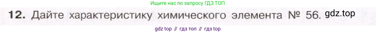 ГДЗ Химия, 11 класс Учебник, авторы: Габриелян Олег Саргисович, Остроумов Игорь Геннадьевич, Сладков Сергей Анатольевич, Левкин Антон Николаевич, издательство Просвещение, Москва, 2021, белого цвета, страница 46, номер 12, Условие