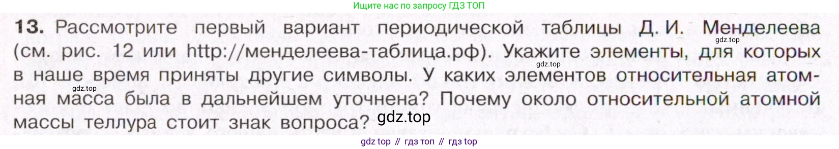 ГДЗ Химия, 11 класс Учебник, авторы: Габриелян Олег Саргисович, Остроумов Игорь Геннадьевич, Сладков Сергей Анатольевич, Левкин Антон Николаевич, издательство Просвещение, Москва, 2021, белого цвета, страница 46, номер 13, Условие