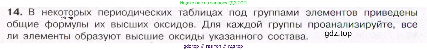 ГДЗ Химия, 11 класс Учебник, авторы: Габриелян Олег Саргисович, Остроумов Игорь Геннадьевич, Сладков Сергей Анатольевич, Левкин Антон Николаевич, издательство Просвещение, Москва, 2021, белого цвета, страница 46, номер 14, Условие