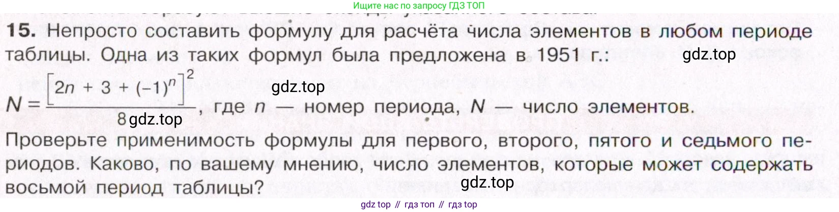 ГДЗ Химия, 11 класс Учебник, авторы: Габриелян Олег Саргисович, Остроумов Игорь Геннадьевич, Сладков Сергей Анатольевич, Левкин Антон Николаевич, издательство Просвещение, Москва, 2021, белого цвета, страница 46, номер 15, Условие