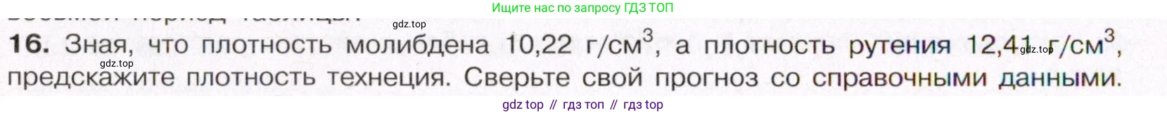 ГДЗ Химия, 11 класс Учебник, авторы: Габриелян Олег Саргисович, Остроумов Игорь Геннадьевич, Сладков Сергей Анатольевич, Левкин Антон Николаевич, издательство Просвещение, Москва, 2021, белого цвета, страница 46, номер 16, Условие