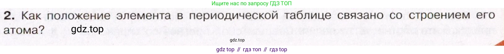 ГДЗ Химия, 11 класс Учебник, авторы: Габриелян Олег Саргисович, Остроумов Игорь Геннадьевич, Сладков Сергей Анатольевич, Левкин Антон Николаевич, издательство Просвещение, Москва, 2021, белого цвета, страница 45, номер 2, Условие