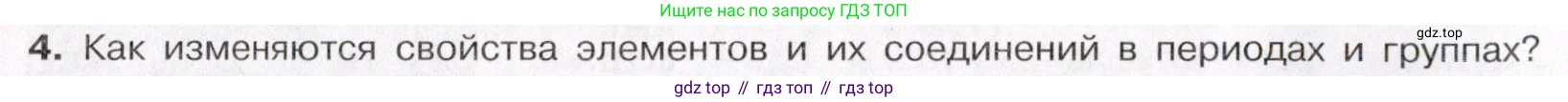 ГДЗ Химия, 11 класс Учебник, авторы: Габриелян Олег Саргисович, Остроумов Игорь Геннадьевич, Сладков Сергей Анатольевич, Левкин Антон Николаевич, издательство Просвещение, Москва, 2021, белого цвета, страница 46, номер 4, Условие