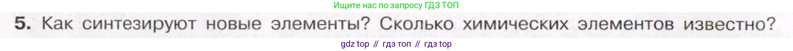 ГДЗ Химия, 11 класс Учебник, авторы: Габриелян Олег Саргисович, Остроумов Игорь Геннадьевич, Сладков Сергей Анатольевич, Левкин Антон Николаевич, издательство Просвещение, Москва, 2021, белого цвета, страница 46, номер 5, Условие