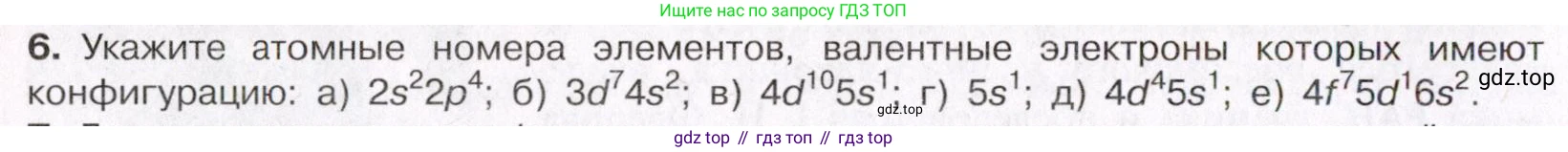 ГДЗ Химия, 11 класс Учебник, авторы: Габриелян Олег Саргисович, Остроумов Игорь Геннадьевич, Сладков Сергей Анатольевич, Левкин Антон Николаевич, издательство Просвещение, Москва, 2021, белого цвета, страница 46, номер 6, Условие