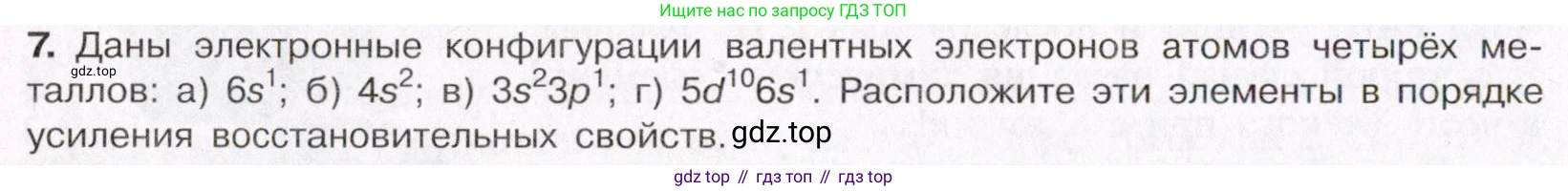 ГДЗ Химия, 11 класс Учебник, авторы: Габриелян Олег Саргисович, Остроумов Игорь Геннадьевич, Сладков Сергей Анатольевич, Левкин Антон Николаевич, издательство Просвещение, Москва, 2021, белого цвета, страница 46, номер 7, Условие