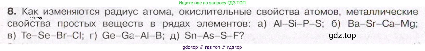 ГДЗ Химия, 11 класс Учебник, авторы: Габриелян Олег Саргисович, Остроумов Игорь Геннадьевич, Сладков Сергей Анатольевич, Левкин Антон Николаевич, издательство Просвещение, Москва, 2021, белого цвета, страница 46, номер 8, Условие
