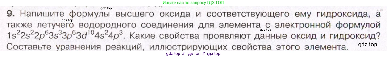 ГДЗ Химия, 11 класс Учебник, авторы: Габриелян Олег Саргисович, Остроумов Игорь Геннадьевич, Сладков Сергей Анатольевич, Левкин Антон Николаевич, издательство Просвещение, Москва, 2021, белого цвета, страница 46, номер 9, Условие