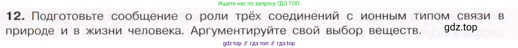 ГДЗ Химия, 11 класс Учебник, авторы: Габриелян Олег Саргисович, Остроумов Игорь Геннадьевич, Сладков Сергей Анатольевич, Левкин Антон Николаевич, издательство Просвещение, Москва, 2021, белого цвета, страница 52, номер 12, Условие