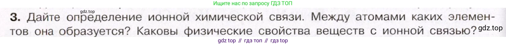 ГДЗ Химия, 11 класс Учебник, авторы: Габриелян Олег Саргисович, Остроумов Игорь Геннадьевич, Сладков Сергей Анатольевич, Левкин Антон Николаевич, издательство Просвещение, Москва, 2021, белого цвета, страница 52, номер 3, Условие