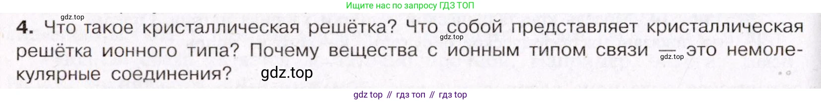 ГДЗ Химия, 11 класс Учебник, авторы: Габриелян Олег Саргисович, Остроумов Игорь Геннадьевич, Сладков Сергей Анатольевич, Левкин Антон Николаевич, издательство Просвещение, Москва, 2021, белого цвета, страница 52, номер 4, Условие