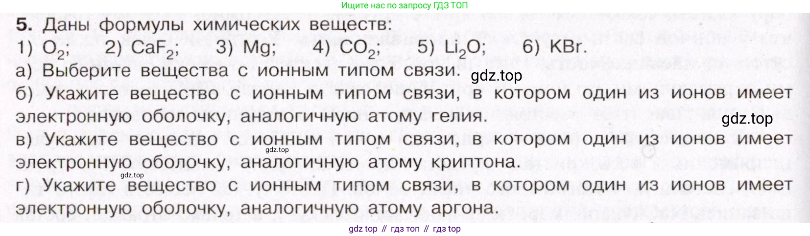 ГДЗ Химия, 11 класс Учебник, авторы: Габриелян Олег Саргисович, Остроумов Игорь Геннадьевич, Сладков Сергей Анатольевич, Левкин Антон Николаевич, издательство Просвещение, Москва, 2021, белого цвета, страница 52, номер 5, Условие
