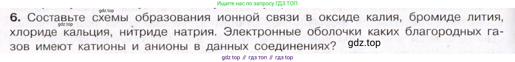 ГДЗ Химия, 11 класс Учебник, авторы: Габриелян Олег Саргисович, Остроумов Игорь Геннадьевич, Сладков Сергей Анатольевич, Левкин Антон Николаевич, издательство Просвещение, Москва, 2021, белого цвета, страница 52, номер 6, Условие