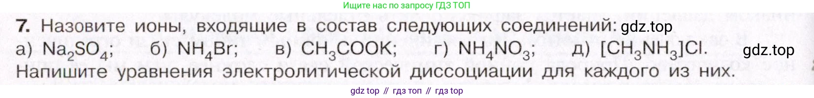 ГДЗ Химия, 11 класс Учебник, авторы: Габриелян Олег Саргисович, Остроумов Игорь Геннадьевич, Сладков Сергей Анатольевич, Левкин Антон Николаевич, издательство Просвещение, Москва, 2021, белого цвета, страница 52, номер 7, Условие