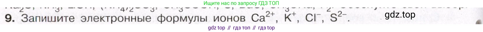 ГДЗ Химия, 11 класс Учебник, авторы: Габриелян Олег Саргисович, Остроумов Игорь Геннадьевич, Сладков Сергей Анатольевич, Левкин Антон Николаевич, издательство Просвещение, Москва, 2021, белого цвета, страница 52, номер 9, Условие