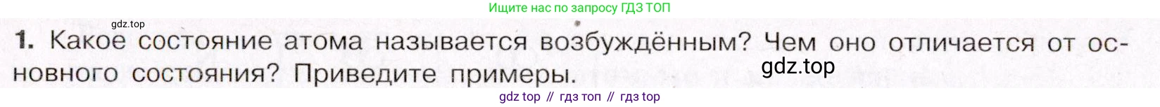ГДЗ Химия, 11 класс Учебник, авторы: Габриелян Олег Саргисович, Остроумов Игорь Геннадьевич, Сладков Сергей Анатольевич, Левкин Антон Николаевич, издательство Просвещение, Москва, 2021, белого цвета, страница 60, номер 1, Условие