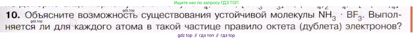 ГДЗ Химия, 11 класс Учебник, авторы: Габриелян Олег Саргисович, Остроумов Игорь Геннадьевич, Сладков Сергей Анатольевич, Левкин Антон Николаевич, издательство Просвещение, Москва, 2021, белого цвета, страница 61, номер 10, Условие
