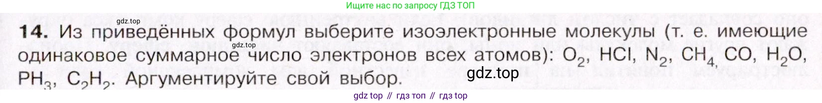 ГДЗ Химия, 11 класс Учебник, авторы: Габриелян Олег Саргисович, Остроумов Игорь Геннадьевич, Сладков Сергей Анатольевич, Левкин Антон Николаевич, издательство Просвещение, Москва, 2021, белого цвета, страница 61, номер 14, Условие