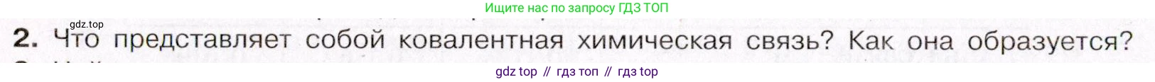 ГДЗ Химия, 11 класс Учебник, авторы: Габриелян Олег Саргисович, Остроумов Игорь Геннадьевич, Сладков Сергей Анатольевич, Левкин Антон Николаевич, издательство Просвещение, Москва, 2021, белого цвета, страница 60, номер 2, Условие