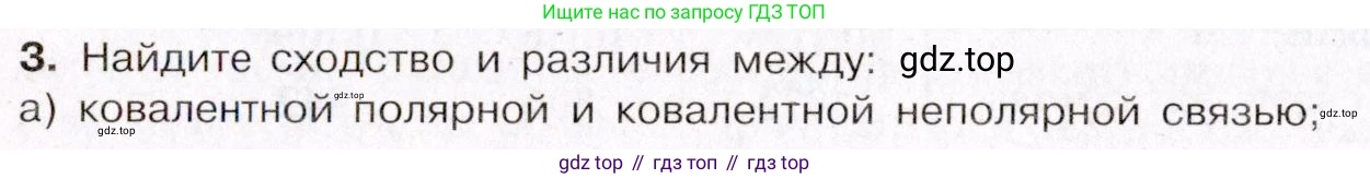 ГДЗ Химия, 11 класс Учебник, авторы: Габриелян Олег Саргисович, Остроумов Игорь Геннадьевич, Сладков Сергей Анатольевич, Левкин Антон Николаевич, издательство Просвещение, Москва, 2021, белого цвета, страница 60, номер 3, Условие