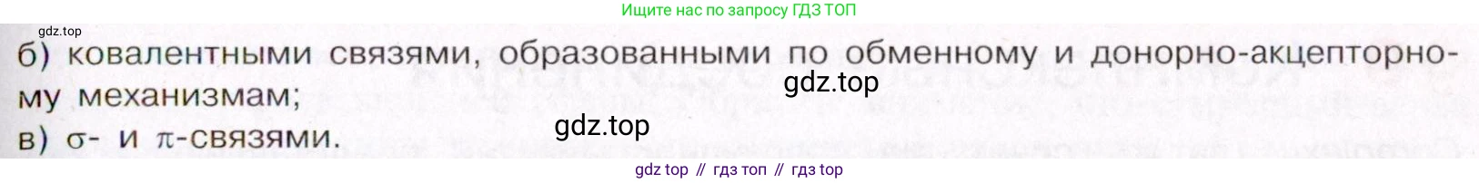 ГДЗ Химия, 11 класс Учебник, авторы: Габриелян Олег Саргисович, Остроумов Игорь Геннадьевич, Сладков Сергей Анатольевич, Левкин Антон Николаевич, издательство Просвещение, Москва, 2021, белого цвета, страница 60, номер 3, Условие (продолжение 2)