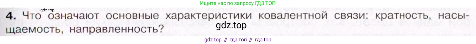 ГДЗ Химия, 11 класс Учебник, авторы: Габриелян Олег Саргисович, Остроумов Игорь Геннадьевич, Сладков Сергей Анатольевич, Левкин Антон Николаевич, издательство Просвещение, Москва, 2021, белого цвета, страница 61, номер 4, Условие