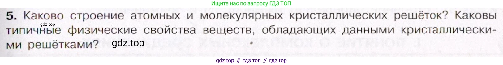 ГДЗ Химия, 11 класс Учебник, авторы: Габриелян Олег Саргисович, Остроумов Игорь Геннадьевич, Сладков Сергей Анатольевич, Левкин Антон Николаевич, издательство Просвещение, Москва, 2021, белого цвета, страница 61, номер 5, Условие